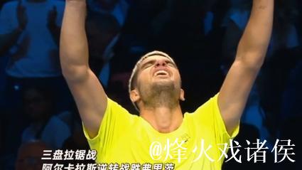 阿尔卡拉斯2-1战胜弗里茨 总决赛小组赛连赢两场